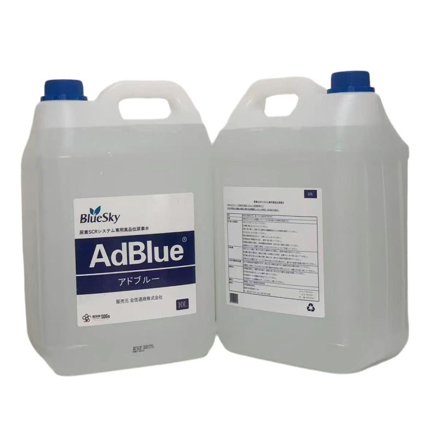 即納 アドブルー 5箱 20L（10×2）*5箱 AdBlue 高品位尿素水