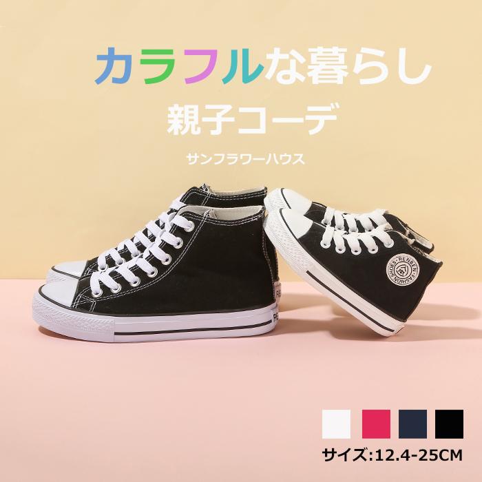 スニーカー キッズ 親子 コーデ ペアルック ペア 家族 お揃い パパ ママ ベビー ジュニア アウトドア ズック キャンバス靴 子供靴 ズック靴 疲れにくい 痛くない Atomu Shoes 08 サンフラワーハウス 通販 Yahoo ショッピング