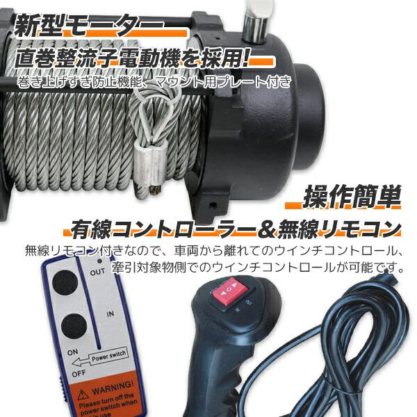 電動ウインチ リモコン付き DC12V 最大牽引20000LBS(9072kg) 電動