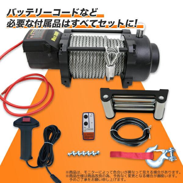 電動ウインチ リモコン付き DC12V 最大牽引20000LBS(9072kg) 電動