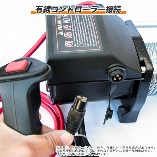 電動ウインチ リモコン付き DC12V 最大牽引20000LBS(9072kg) 電動