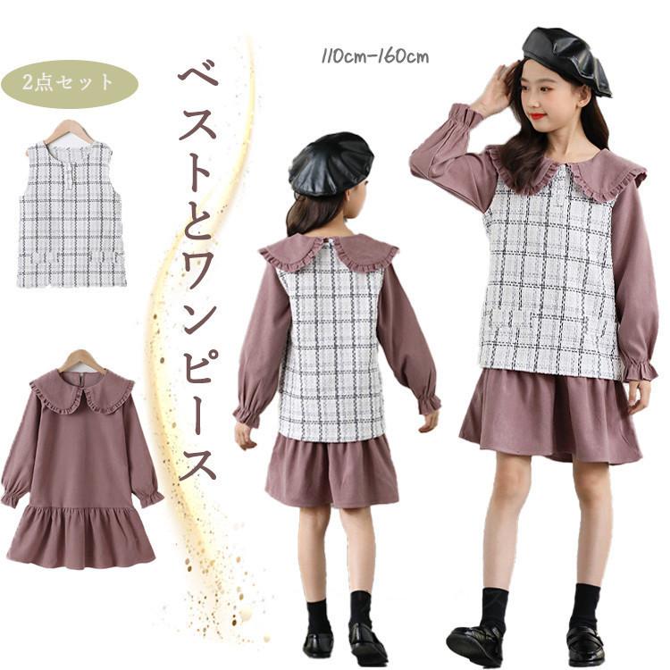 ベスト ドレス ワンピース 2点セット 女の子 子供 卒業式 カジュアル ジュニア セットアップ キッズ服 ダンス発表会 七五三 入学式 卒服 21 安い 110 160 Cjynts049 サンフラワーハウス 通販 Yahoo ショッピング