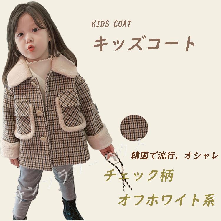 チェック柄 ダッフルコート 子供服 キッズ 女の子 秋冬 防寒 保温 ジャケット 冬服 韓国 コート キッズ 子供服 女の子 アウター 通学 小学生 秋 Cjynvt002 サンフラワーハウス 通販 Yahoo ショッピング