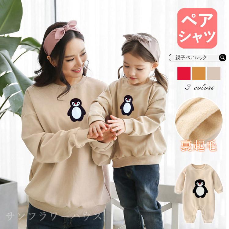 親子 ペアルック ペンギン ベビー ペアtシャツ 美品 ロンパース ｔシャツ リンクコーデ キャラクター プレゼント 長袖 兄弟 トップス かわいい キッズ 子供シャツ