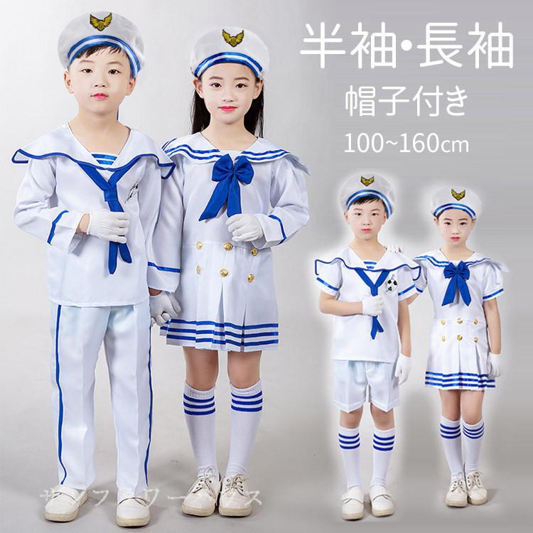 キッズ ダンス衣装 セットアップ ワンピース 女の子 男の子 海軍 水兵コスプレ 帽子 半袖 長袖 衣装 コスチューム 制服 コスプレ ハロウィン 発表会 イベント Cyyyc 113 サンフラワーハウス 通販 Yahoo ショッピング