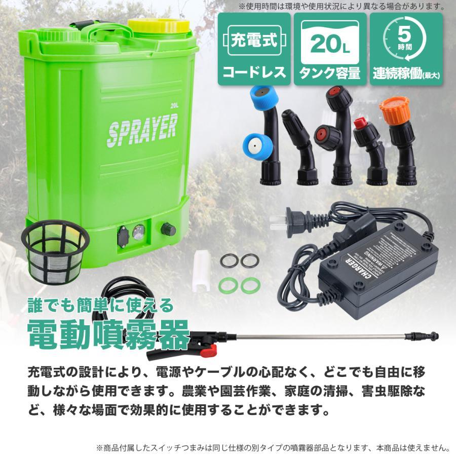 噴霧器 電動噴霧器 背負式 20L 充電式 肩掛け式 20リットルタンク 軽量