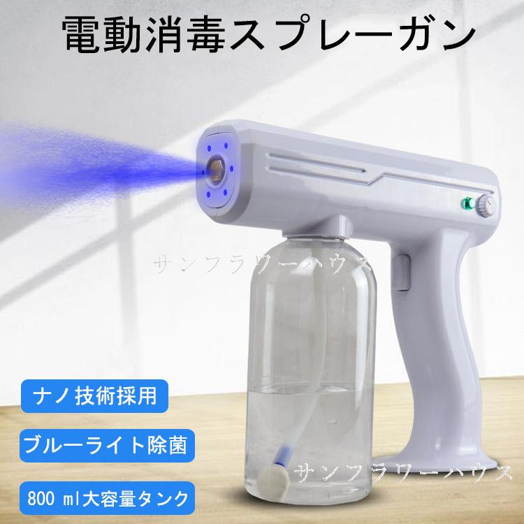 アルコールスプレー 自動 Usb充電式 スプレー 電動消毒スプレー ガン ウィルス感染予防対策 除菌 アイテム ディスペンサー 自動消毒液噴霧器 感染予防対策グッズ Goyds 15 サンフラワーハウス 通販 Yahoo ショッピング