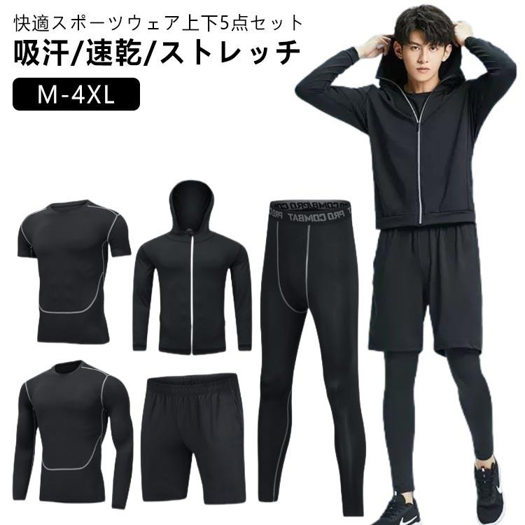 ランニングウェア トレーニングウェア 五点セット メンズ スポーツ