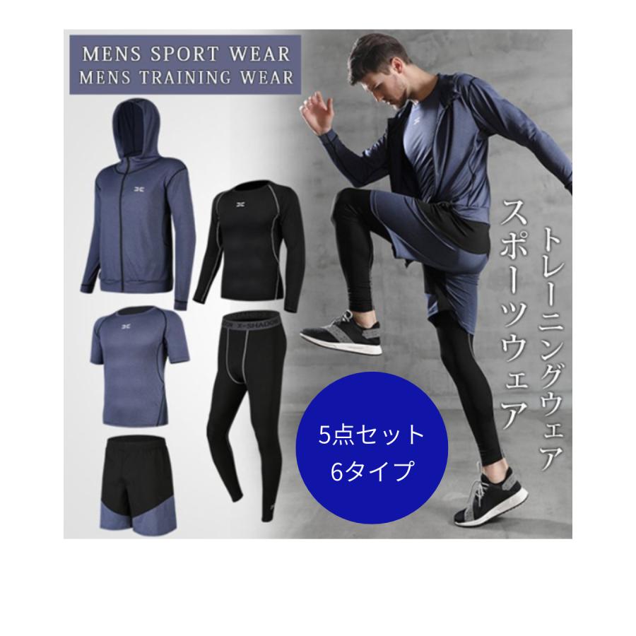 ランニングウェア セットメンズ 上下 5点セット ジムウェア スポーツ