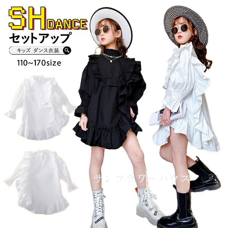 キッズダンス衣装 ガールズ シャツワンピース ロングシャツ ホワイト ラッフル裾 女の子 ジャズダンス 韓国 チアガール 学園祭 結婚式 発表会 ステージ衣装 74 Off
