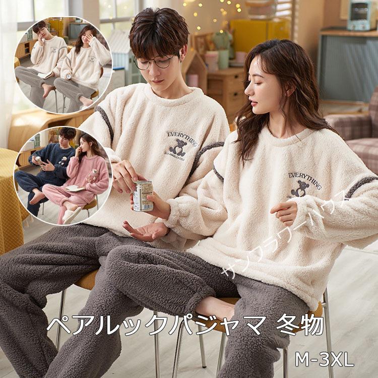 ペアお揃い パジャマ 冬 ルームウエア 冬物 カップル ペアルック 暖かい もこもこ 防寒 ふわふわ 上下セット ゆったり 部屋着 夫婦 レディース メンズ Kay Sy002 サンフラワーハウス 通販 Yahoo ショッピング