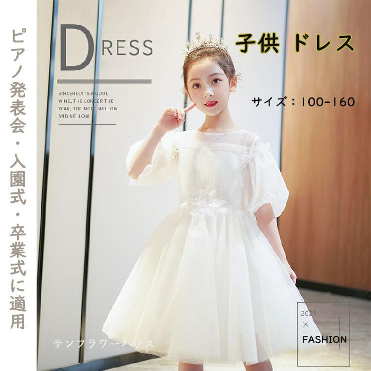 ドレス 子供 結婚式 入学式ワンピース ドレスワンピース 花柄 半袖 フォーマル用 ピアノ発表会 演奏会 お宮参り 七五三 花嫁 女の子 記念撮影 プレゼント Kay Tq015 サンフラワーハウス 通販 Yahoo ショッピング