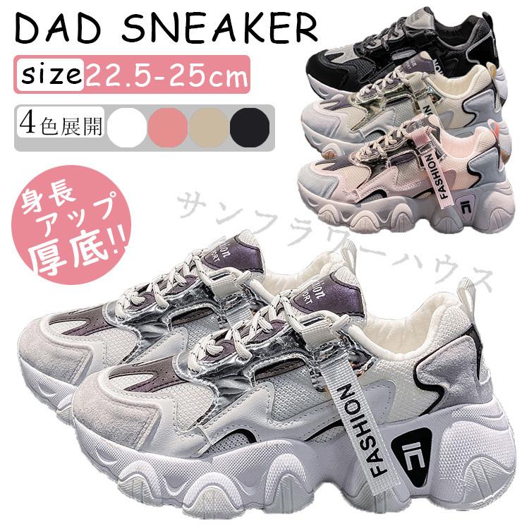 厚底スニーカー ダッドスニーカー レディース ダッドシューズ 歩きやすい カジュアル 韓国 インヒール スポーツ 女の子 学生 通学 疲れない 軽い 美脚 Lxyynsxz 21 サンフラワーハウス 通販 Yahoo ショッピング