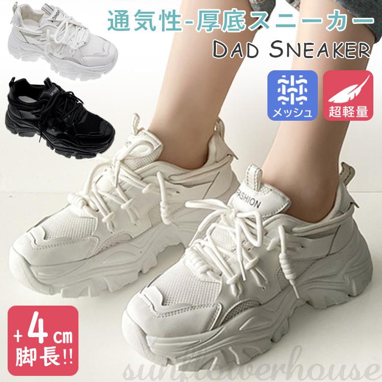 厚底 スニーカー レディース ダッドスニーカー 疲れない スポーツ 痛くない 韓国 通気性 歩きやすい 軽い オールシーズン ウォーキング ランニング 脚長効果 Lxyynsxz 36a サンフラワーハウス 通販 Yahoo ショッピング