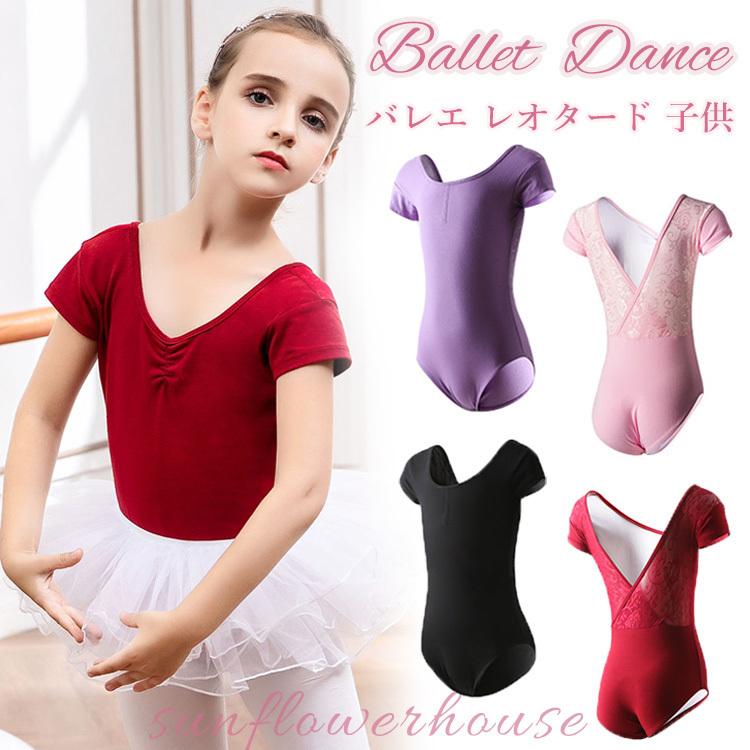 バレエ レオタード子供 レース キッズ レオタード バレエ 新体操 バレエ用品 半袖 スカートなし レッスン着 練習用 ダンス ストレッチ かわいい おしゃれ お稽古 Lxyyridea 01a サンフラワーハウス 通販 Yahoo ショッピング