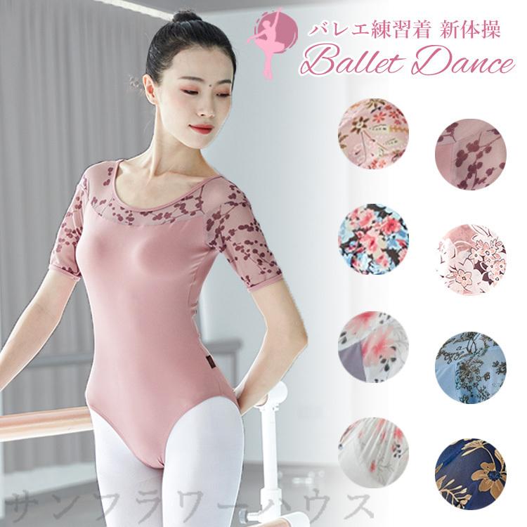 バレエ レオタード 大人 レース 花柄 刺繍 バレエ用品 半袖 おしゃれ バレエレオタード ジュニア 新体操 エアロビクス スカートなし 練習着 ストレッチ Lxyyridea 168 サンフラワーハウス 通販 Yahoo ショッピング