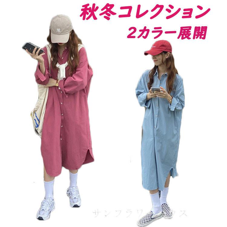 シャツワンピース 秋 ロングワンピース 長袖 レディース ワンピース 女の子 ドレス レディース ワンピース ロング丈 秋冬 きれいめ きれいめ 着痩せ 温かい Okodress03 サンフラワーハウス 通販 Yahoo ショッピング