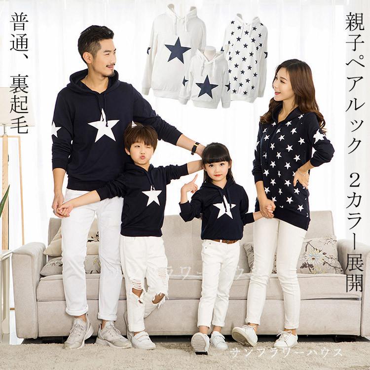 親子コーデ 親子ペアルック 星柄 リンクコーデ パーカー フード付き 普通 親子服 子供服 お揃い カップル 長袖 トップス キッズ 刺繍 コーデ Okooyako37 サンフラワーハウス 通販 Yahoo ショッピング