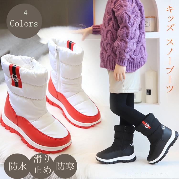 スノーブーツ キッズ 防水 防寒 防滑 裏ボア 裏起毛 女の子 男の 子 冬 雪遊び 娘 息子 冬靴 子供 靴 滑らない ファスナー 18 5 22 5センチ 誕生日 プレゼント Okoss9 サンフラワーハウス 通販 Yahoo ショッピング