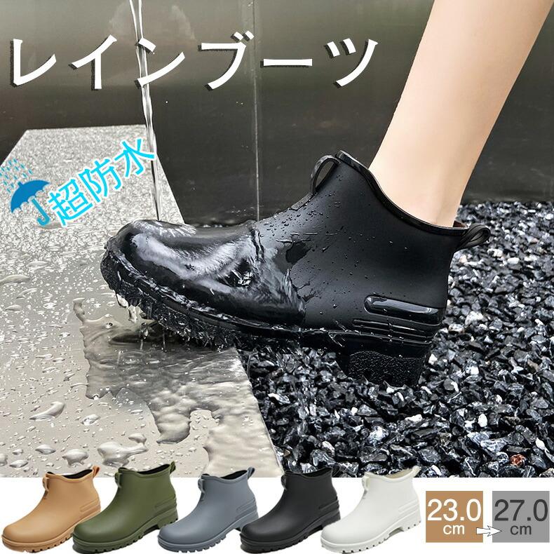 レインブーツ レインシューズ ショート 長靴 レディース メンズ 軽量