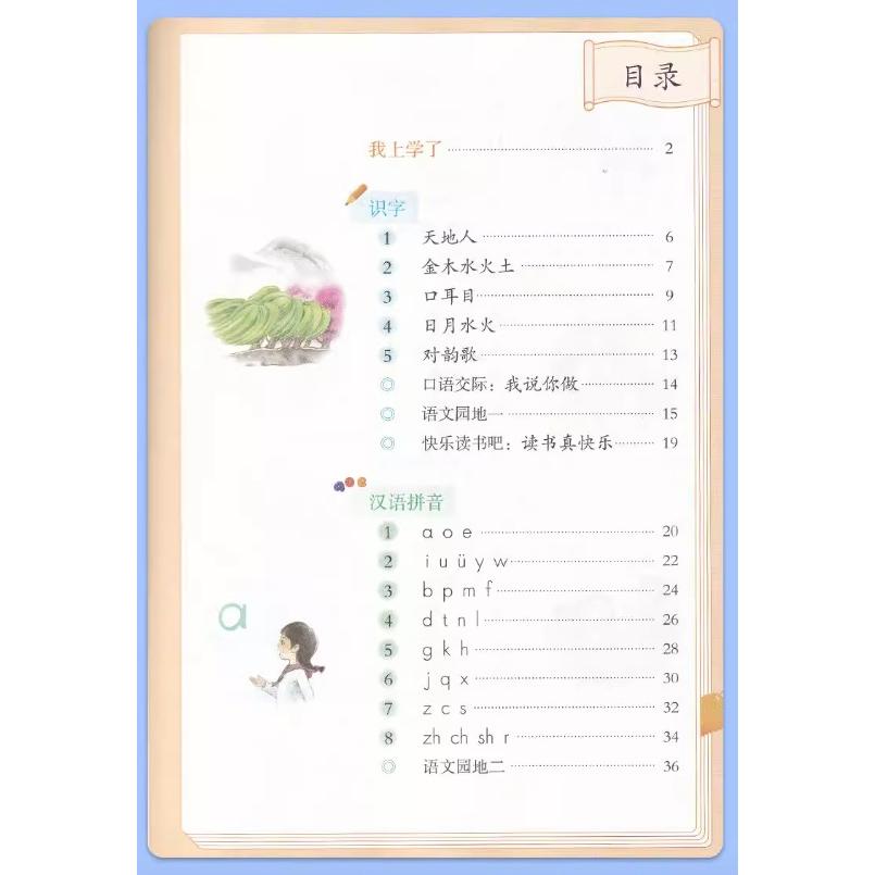 中国語 中国語教材 中文 小学校 上下 教材 語学 語学学校 授業