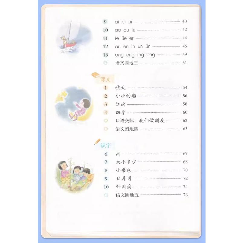 中国語 中国語教材 中文 小学校 上下 教材 語学 語学学校 授業 勉強