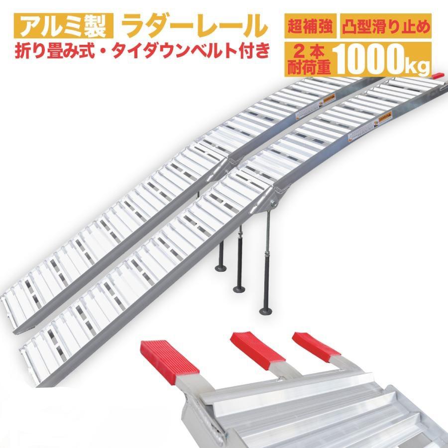2本セット】アルミラダーレール Type-B 2本SET 折畳式 耐荷重