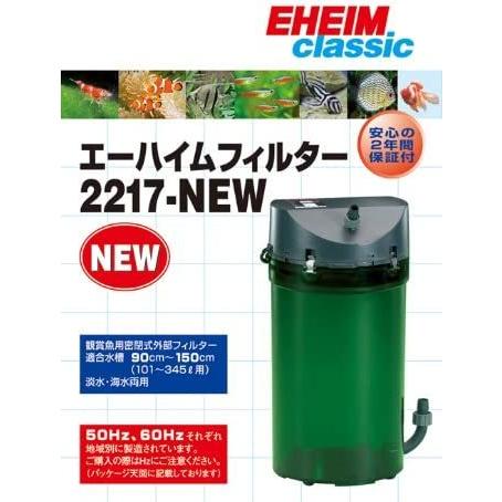 エーハイム クラシックフィルター 2217 ＮＥＷ 60Ｈｚ （西日本用） エーハイム クラシックフィルター ＮＥＷ 60Ｈｚ 西日本用