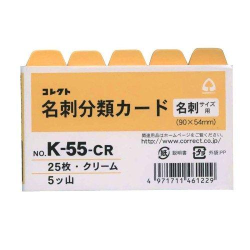 名刺分類カード クリーム 横型 5ツ山 K-55-CR