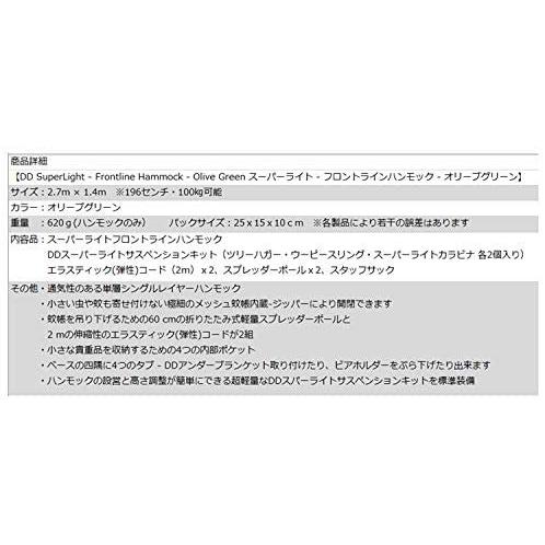 DD SuperLight - Frontline Hammock - Olive Green スーパーライト フロントライン ハンモック DD SuperLight Frontline Hammock Olive Green スーパーライト フロントライン ハンモック