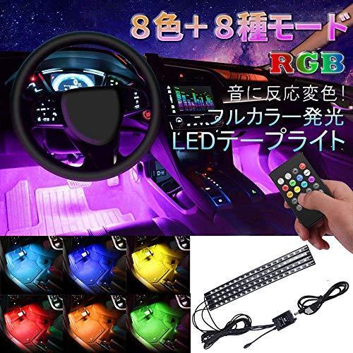 車内ledテープライト 車フットランプ 車内デコレーションライト 音に反応 8色rgb 8種モード Led電球72個 超高輝度 防水 リモコ Javavy2urm Colegiocardenalsancha Edu Co