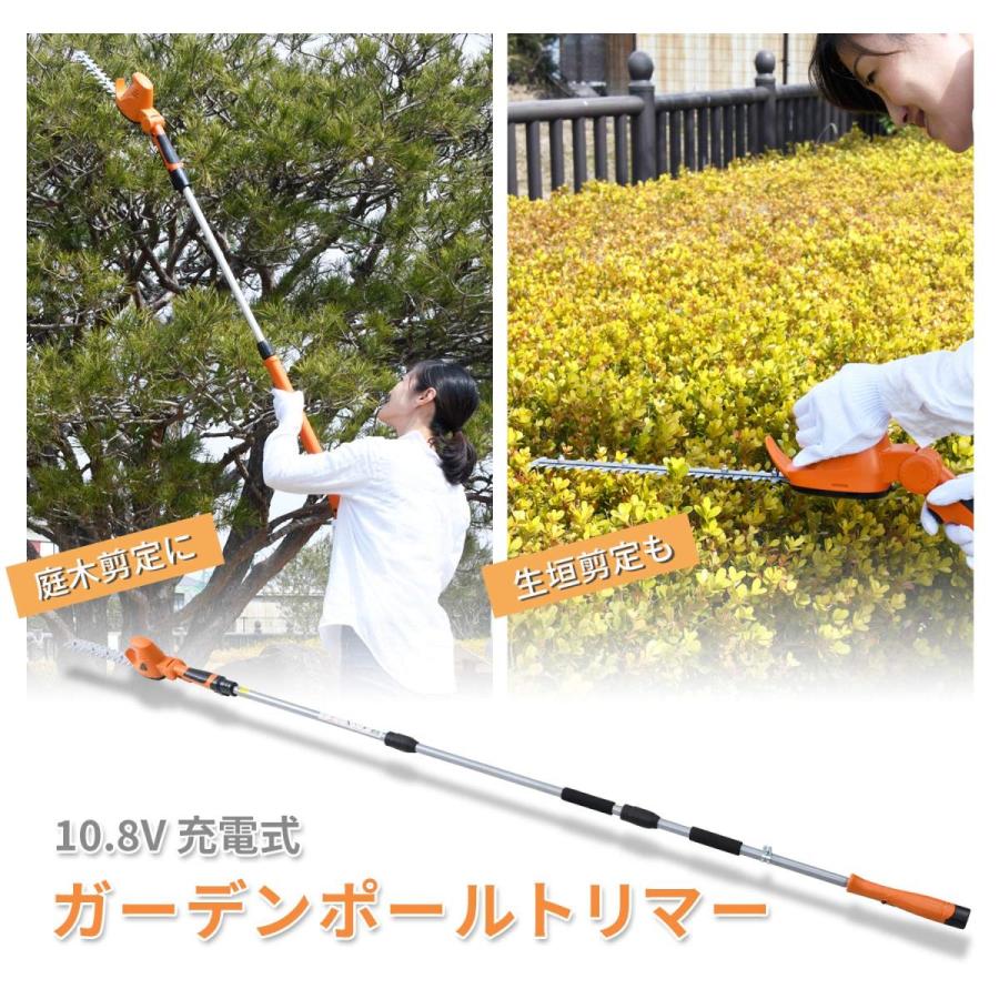 山善 高枝ガーデンポールトリマー 10.8V 充電式 (ポール高さ3段階調整) (着脱式ポール) (コードレス) LPH-1025OR 山善 高枝ガーデンポールトリマー 8V 充電式 ポール高さ3段階調整 着脱式ポール コードレス LPH 1025OR
