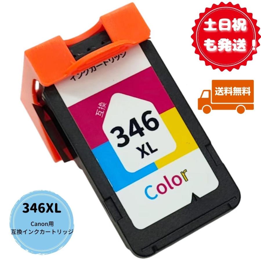 土日祝も発送 Canon用互換インクカートリッジ BC-346XL (3色カラー 
