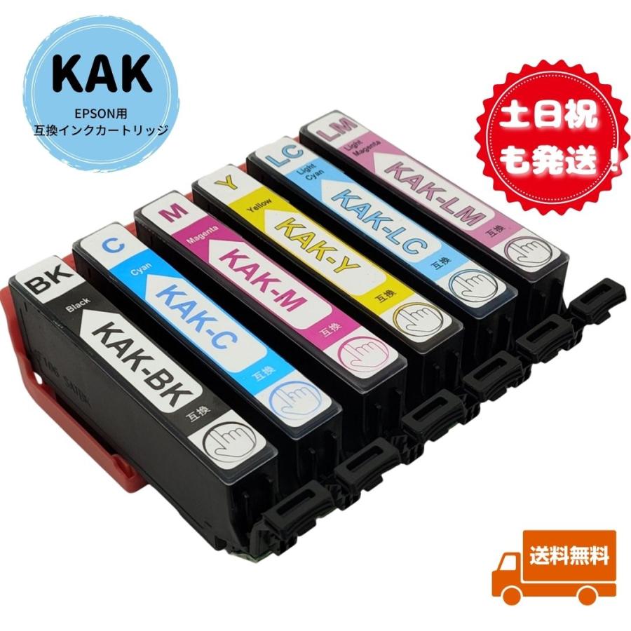 土日祝も発送！EPSON用互換インクカートリッジ KAK-6CL カキゴオリ 6色