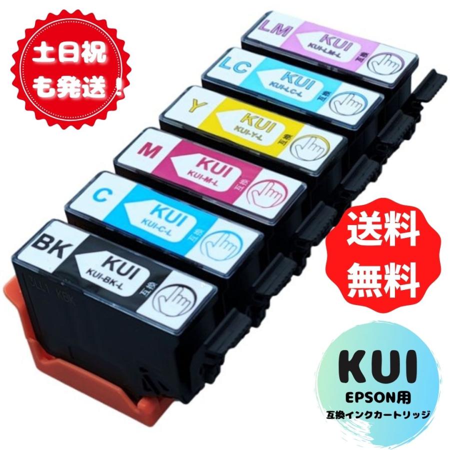 【未開封】エプソンクマノミLリサイクル　8本！【6本セット➕2本】 土日祝も発送 EPSON用互換インクカートリッジ KUI-6CL-L(クマノミ)6本セット エプソン 大容量 EP-879AB EP-879AR  EP-879AW EP-880AB EP-880AN EP-880AR EP-880AW : SunflowerOwlink - 通販 - ...