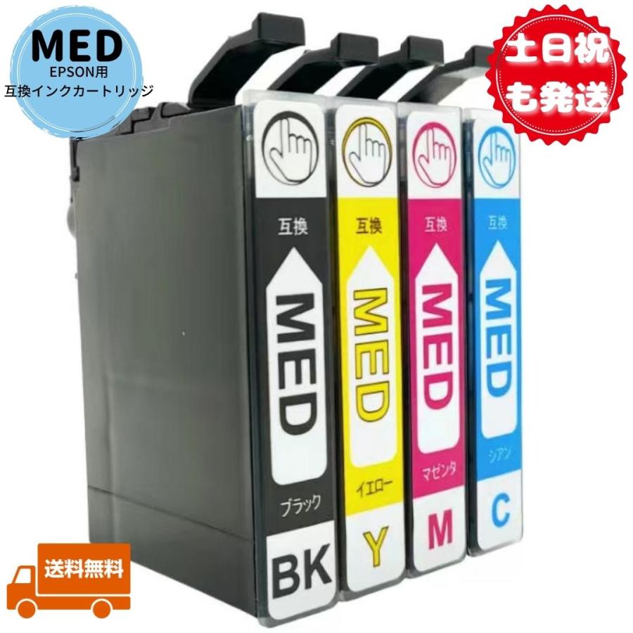 土日祝も発送 EPSON用互換インクカートリッジ MED-4CL 4色4本セット