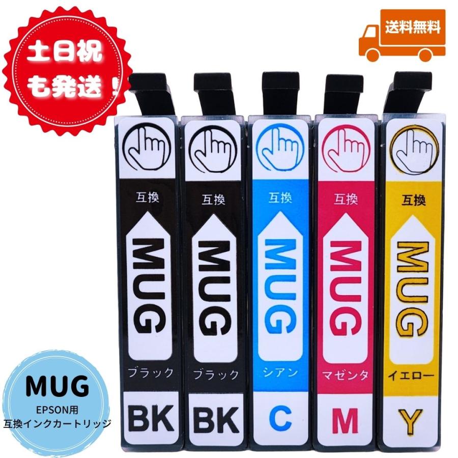 土日祝も配送 MUG-4CL＋MUG-BK EPSON用互換インクカートリッジ EW-452A