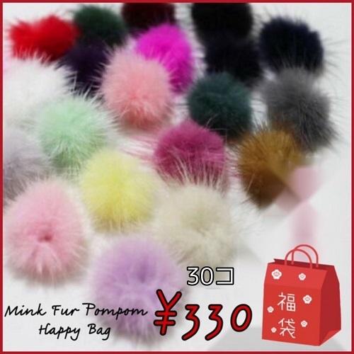 ミンクファー ボール福袋 330 ミンクファー 30個 ぽんぽん ふわふわ ネイルアート や ハンドメイド アクセサリー パーツ 素材 に 22huku11 サンフラワーズ 通販 Yahoo ショッピング