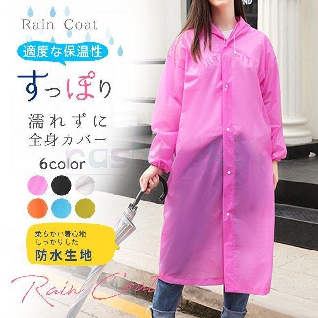 レインコート ロング メンズ レディース 軽量 長め 半透明 無地 おしゃれ 防水 自転車 バイク 通勤 通学