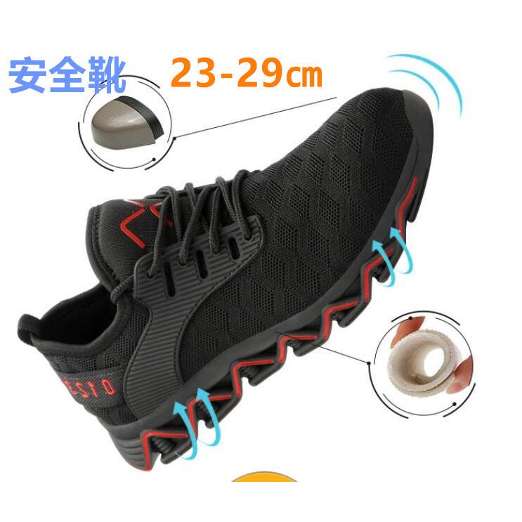 買取 メンズ 踏み抜き防止 安全靴 軽量 大きいサイズ レディース おしゃれ 大きい 滑りにくい 軽い 通気 スニーカー 作業用品 つま先保護 作業靴 制服、作業服 買取 メンズ 踏み抜き防止 安全靴 軽量 大きいサイズ レディース おしゃれ 大きい 滑りにくい 軽い 通気 スニーカー 作業用品 つま先保護 作業靴 制服、作業服