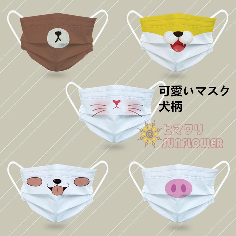 犬柄 50枚 大人 使い捨て 可愛いマスク おしゃれ 不織布 花粉 飛沫 ウイルス対策 Pm2 5 防水 3層 プレゼント 柄マスク Sunflower 向日葵ショップ 通販 Yahoo ショッピング