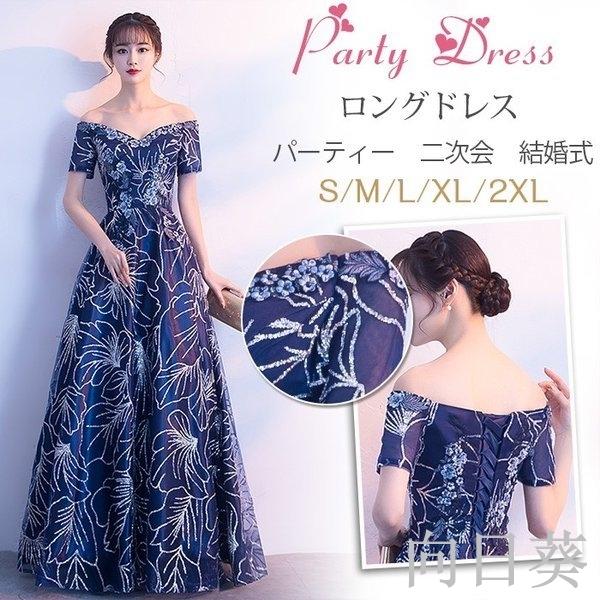 春バーゲン パーティードレス 結婚式 ドレス ロングドレス 演奏会 大人 ドレス 二次会 発表会 ピアノ ウェディング パーティー 二次会ドレス パーティー お呼ばれドレス 50 Off Www Skylanceronline Com