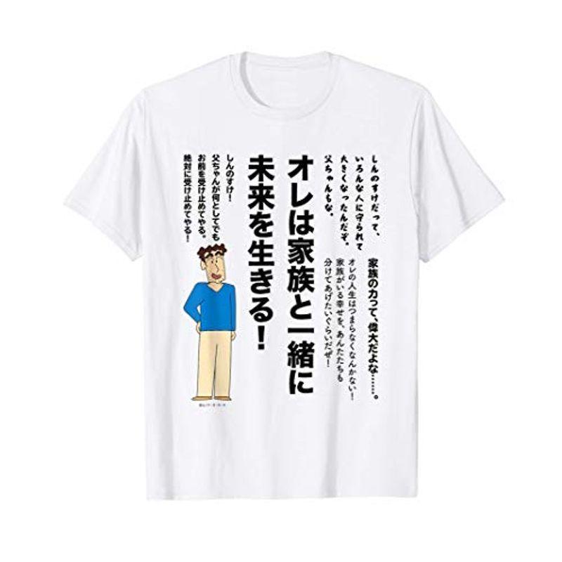 クレヨンしんちゃん ひろしの名言 家族編 Tシャツ サン フリー埼玉 通販 Yahoo ショッピング