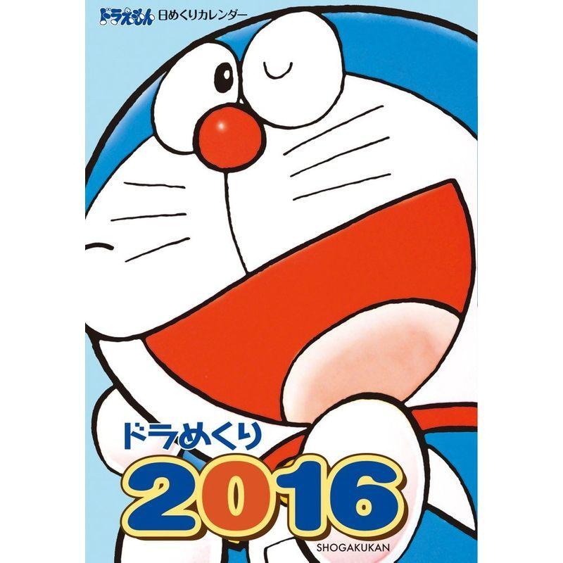 数量限定セール ドラめくり16 カレンダー カレンダー Www Gatorheatandair Com