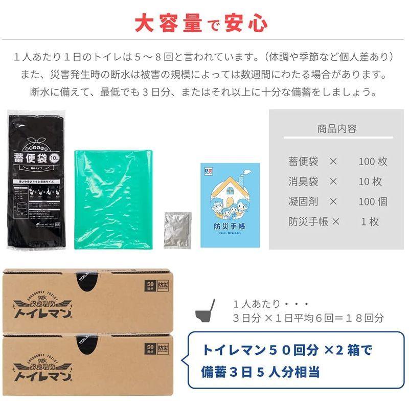 送料無料限定セール中 トイレマン 簡易トイレ 災害用 非常用トイレ 100