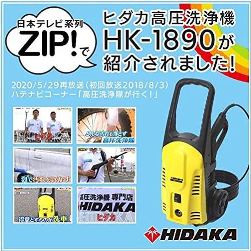 ヒダカ 高圧洗浄機 HK-1890 スペシャルセット 60Hz （西日本地区専用