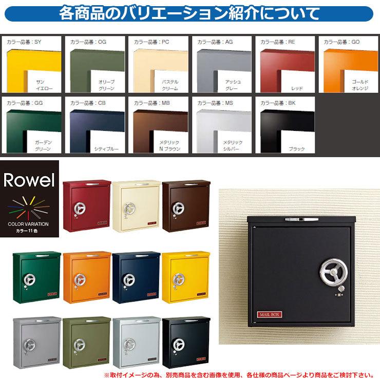 ポスト 壁付け Rowel ロウェル 右開き(R) 美濃クラフト 壁付けポスト
