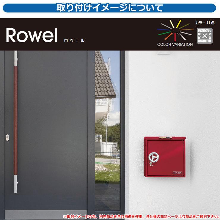 壁付け Rowel ロウェル 右開き(R) 美濃クラフト 壁付けポスト 壁掛けポスト 郵便ポスト 郵便受け 屋外 おしゃれ 【Panasoni】 シンプル