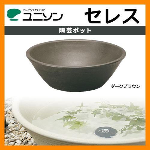 ユニソン　ウォーターポット　陶芸ポット　セレス　ダークブラウン　ガーデンパン ユニソン 水受け ガーデンパン 陶芸ポット セレス 掲載写真：ダーク