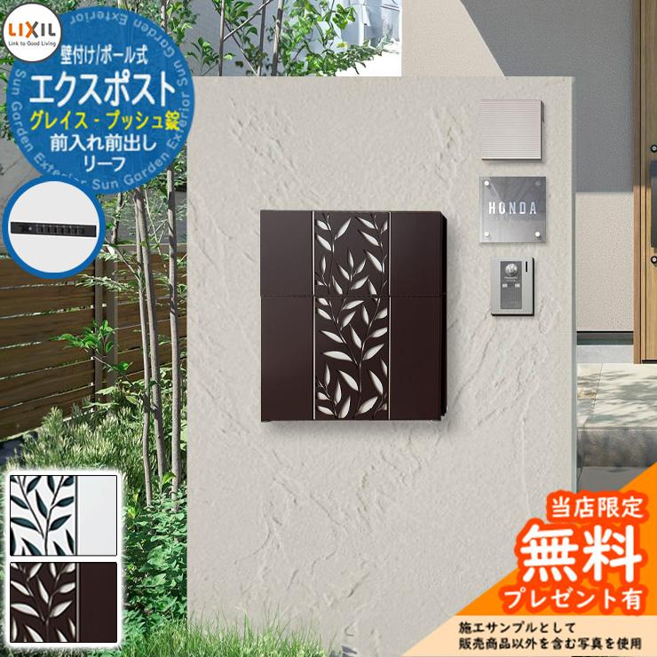 メーカー修理対応有》【無料☆特典付】郵便受け 郵便ポスト エクス